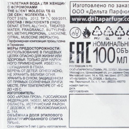Women's toilet water with The Scent Molecules 02, 100 ml (based on Eclat A`arpege (Lanvin)-4