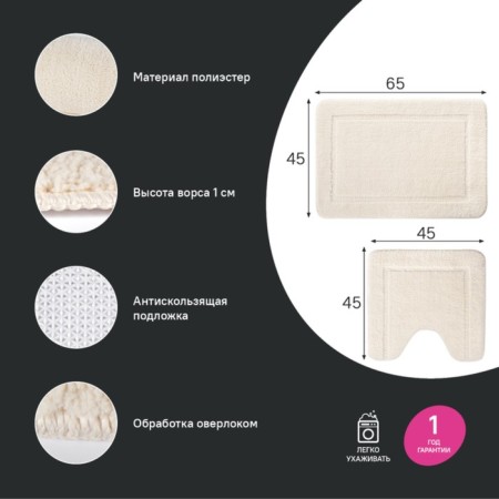 A set of mats for the bathroom IDDIS, 65x45 cm, 45x45 cm, microfiber, color light color-1