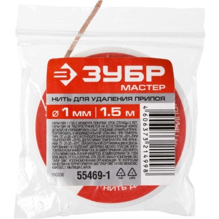 Bison thread "Master" 55469-1, to remove excess perpeters, 1 mm, 1.5 m-1