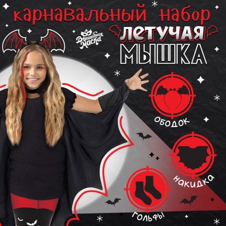 Carnival set "Bat Mouse": cape, rim, stockings