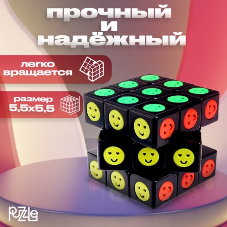 Smileik Rubika Cube, 5.5x5.5-1