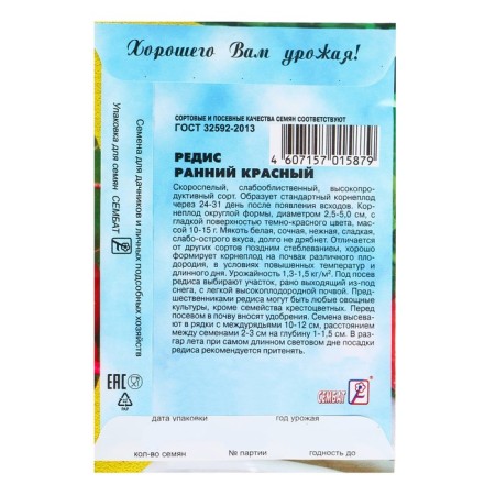 Seeds Radis "Early Red", 3 g-3