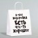 Gift package “There is probably something good in you”, 24 x 10.5 x 32 cm