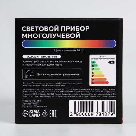 Light device "Star Sky" 12 cm, speaker, removable hemisphere, glow RGB, 220 V-14