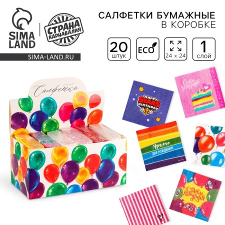 Paper napkins 24x24 cm "holiday", mix, 1 pack 20 pcs