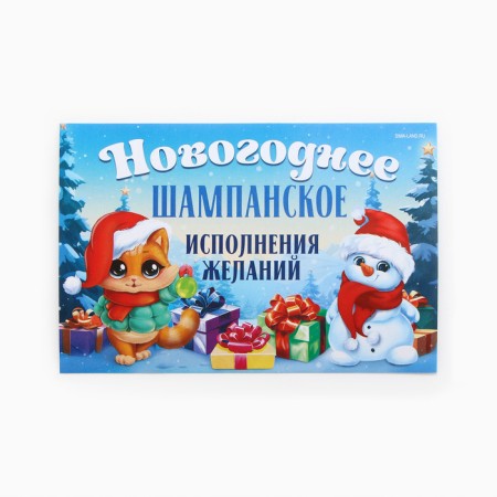 Stick on the bottle "Champagne New Year", 12 x 8 cm.-1
