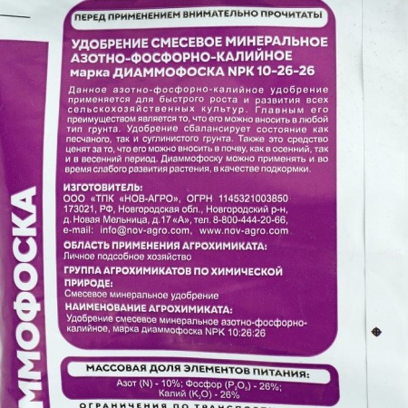 Mineral fertilizer "Classics of a summer resident", diamophosa, 3 kg-1