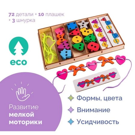 Large lacing set, 72 elements-1