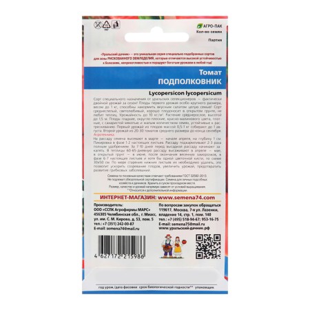 Semen Tomat "Lieutenant Colonel", 20 pcs-1