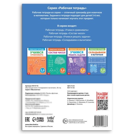 The training book “Pacen and subtract”, 36 p.-4