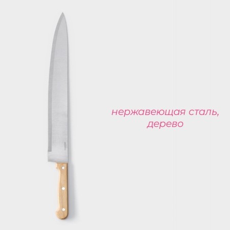 Knife Kitchen shade "cook troika" blade 33 cm, wooden handle-1