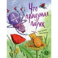 What did the spider come up with. T. T.