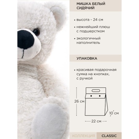 Soft Gulliver toy "Bear", sedentary, white color, 24 cm-6
