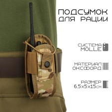 Tactical jurisdiction for the radio Baofeng, 6.5 × 5 × 15 cm, on the belt and body armor, molle, cartoons