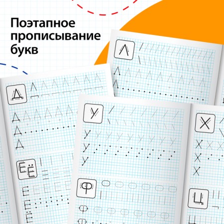 Prophet for preschoolers »Printing letters", 20 p., A4 format-2