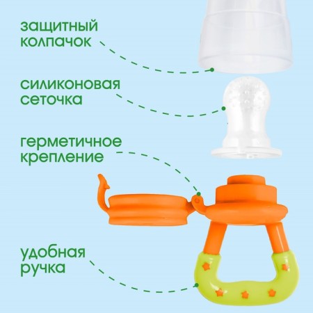 Nibbler for feeding "fruit" in a set with silicone mesh 2pcs-2