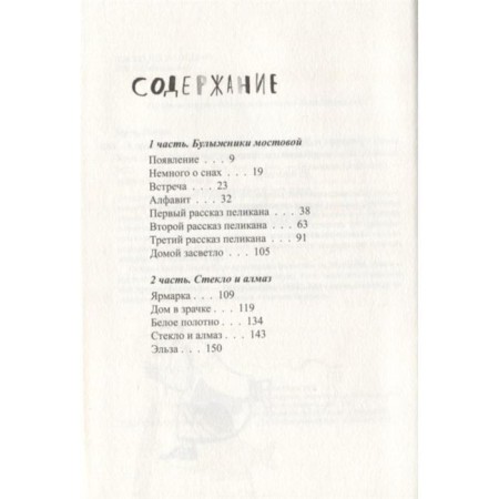 В одежде человека. Крун Л.-1