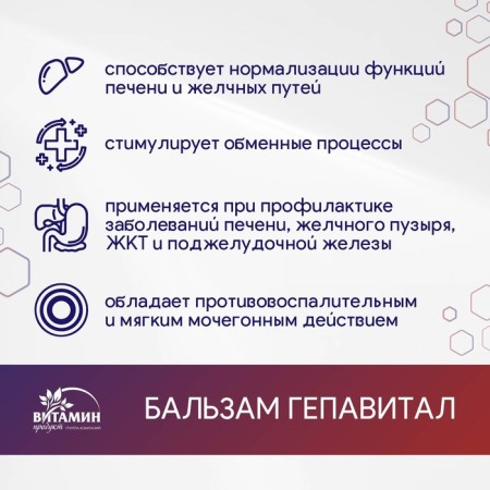 Hepavital balm, 250 ml-3