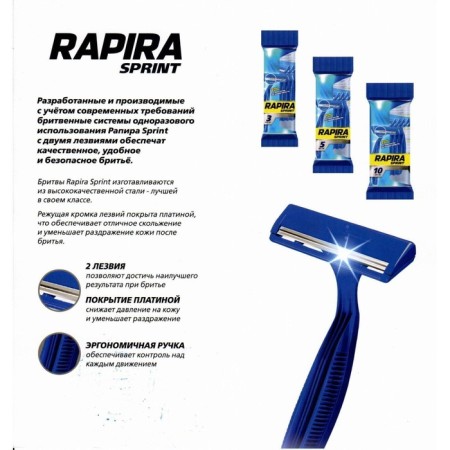 Disposable Rapira Sprint, 2 blades, 10 pcs-7