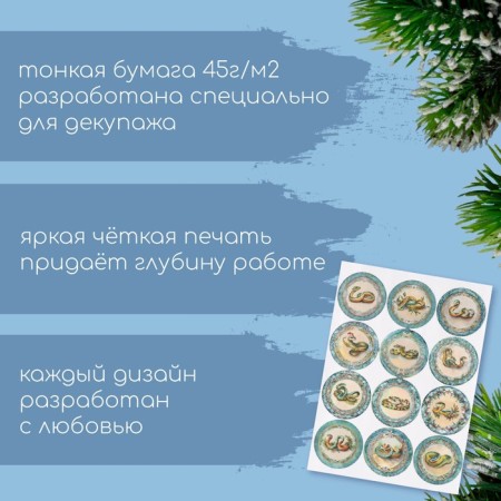 Декупажная карта "Змеи", плотность 45 г/м2, формат А4-1
