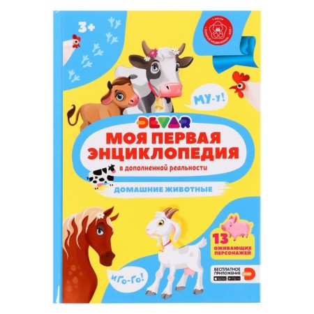 My first encyclopedia "Pets", hard binding, 48 p.