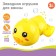Clothing toy for the bath "Duckling"