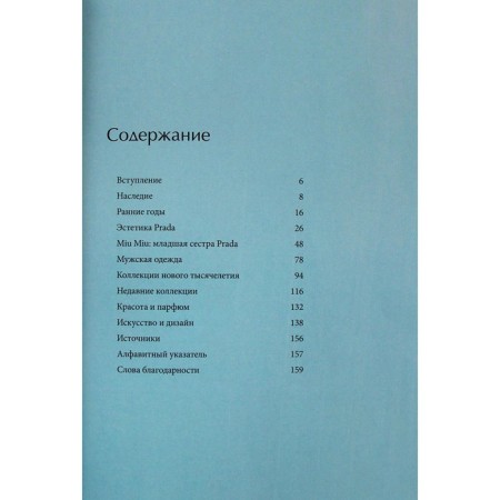 Prada. История модного дома. Грейвс, Фэрран Л.-4