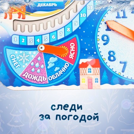 Educational game "Clock-calendar. Winter fairy tale "-3