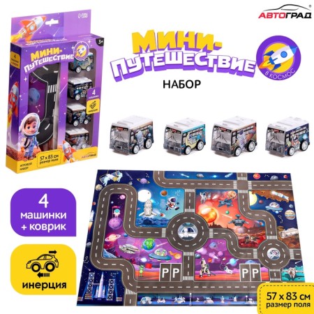 Game set "Cosmos", 4 cars, rug