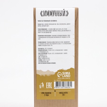 Herbal tea "Jekycei. Immunity"-2