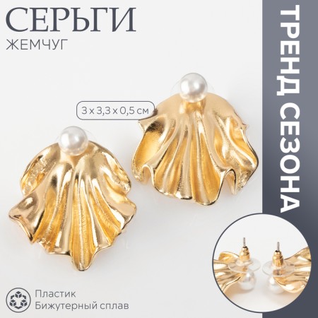 Earrings with pearls "pearls" shell, nemo, color gold