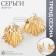 Earrings with pearls "pearls" shell, nemo, color gold