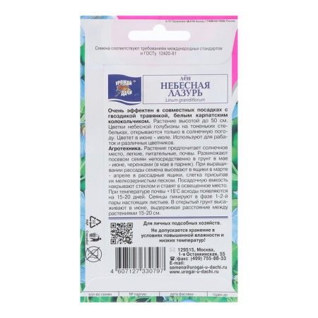 Flows of flax "Heavenly azure", 0.3g-1