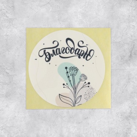 A set of business stickers "Thank you", 50 pcs, 4 × 4 cm-2