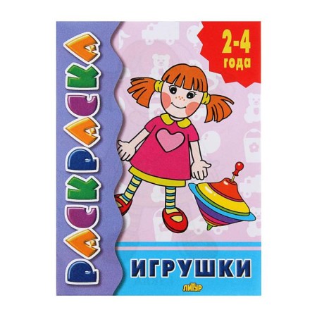 Coloring for kids "Toys"