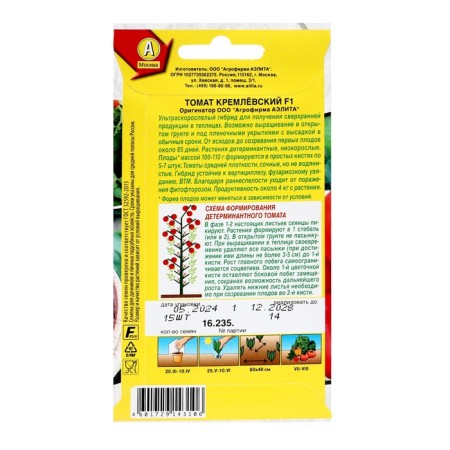 Seed Tomat "Kremlin" F1, c/n, 15 pcs-1