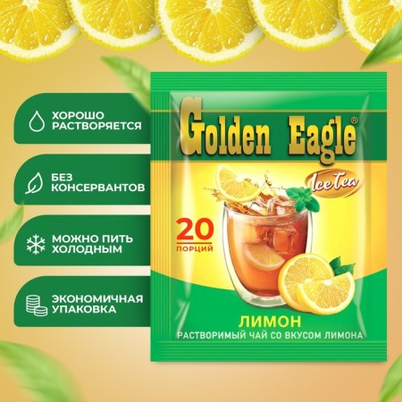 Растворимый чай со вкусом лимона «Golden Eagle», 20г х 20саше-1