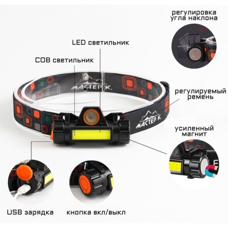 Lantern of the Battery of the Master K., 5 W, 140 lm, 1200 mAh, 4 modes, USB