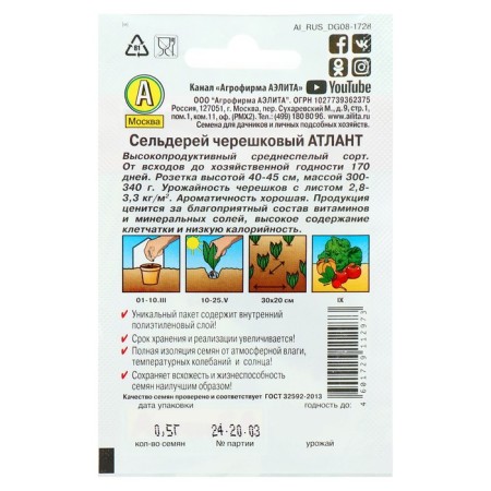 Celery seeds Cherry Atlant "Leader", 0.5 g,-2