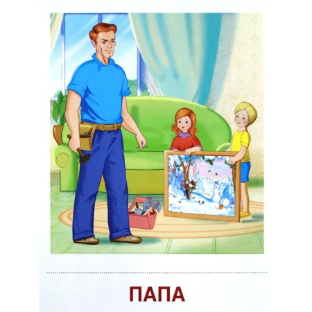 A set of cards. Family. 8 demonstration pictures. 174x220-5