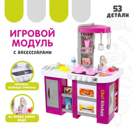 The game module "Chief kitchen", light, sound, water pours from the tap