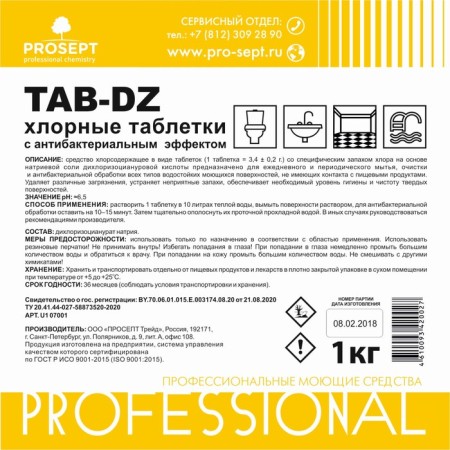 Chlorine tablets with antibacterial effect TAB-DZ, 1 kg-2