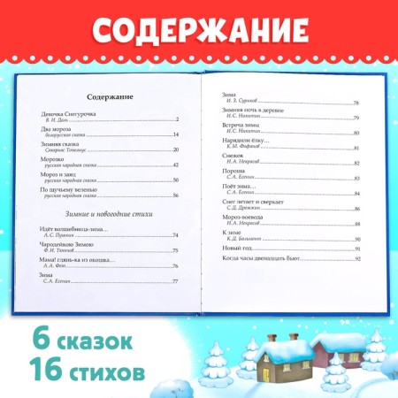 The book in solid binding “New Year's Book of Tales and Poems”, 96 p.-3