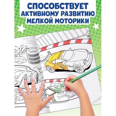 Large coloring "For boys", 68 pp., A4 format-4