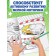 Large coloring "For boys", 68 pp., A4 format