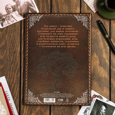 The genealogy book "Our Family", 50 sheets, 22 x 31 cm-14