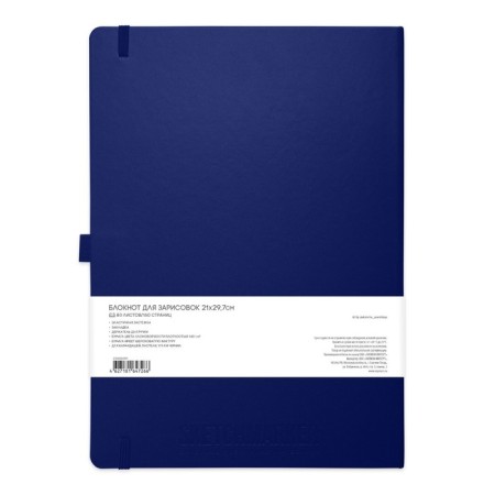 Sketchmarker sketchbook, 210 x 300 mm, 80 sheets, solid cover of artificial leather, blue, block 140 g/m2-2