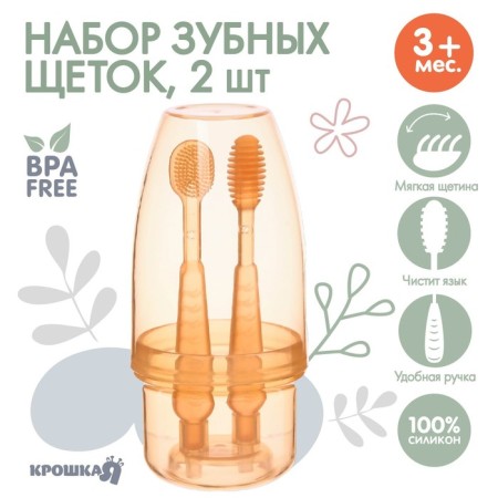 A set of teeth teething, childish, crumb, brush, massager for gums, from 3 months., Orange color.