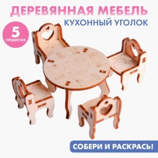 Wooden furniture for dolls 