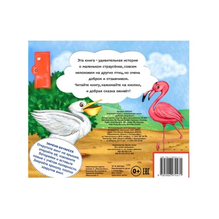 Musical book "OSTSENK", 12 p.-3
